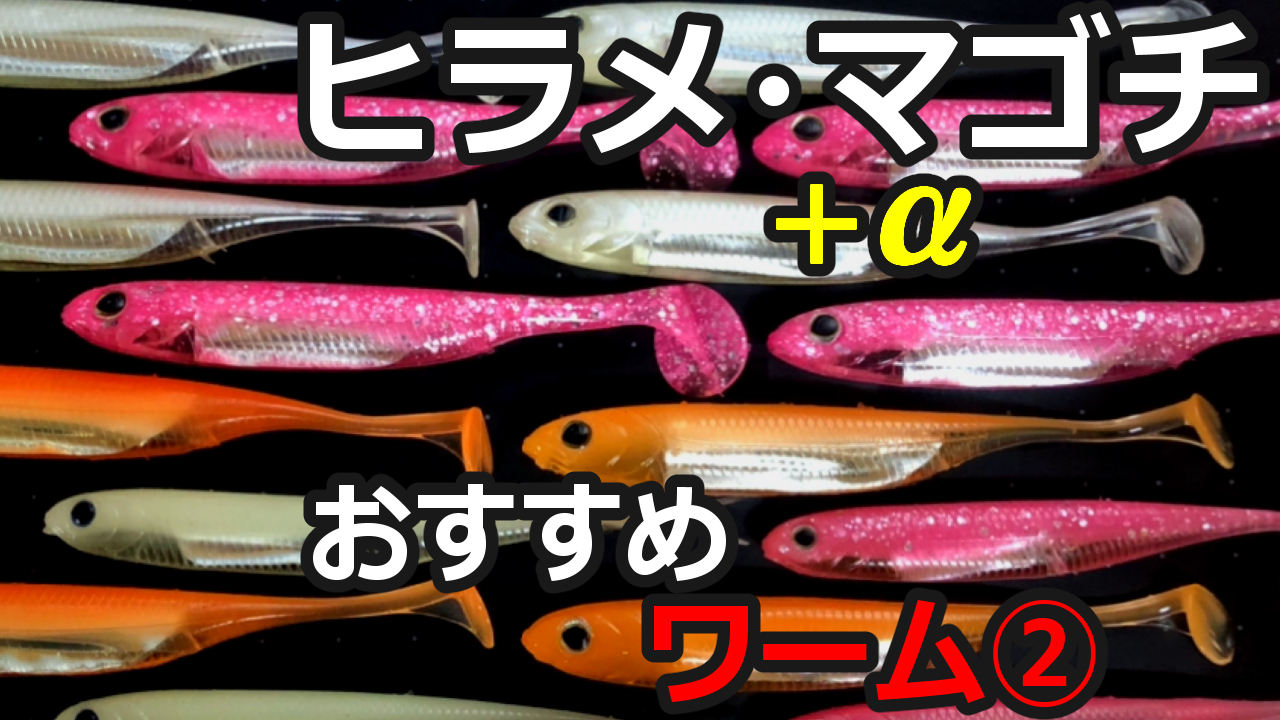 サーフヒラメ マゴチにおすすめワーム フラッシュj Sw シリーズ サーフゾンビ Fishing Surfzombie