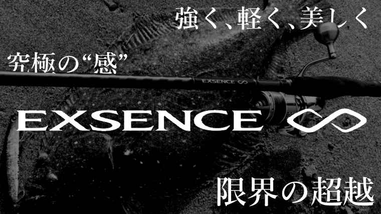 【タックルインプレ】シマノ最高峰のシーバスロッド・『エクスセンス∞（インフィニティ）』S1000M/RF【高次元の投・感・掛・曲】