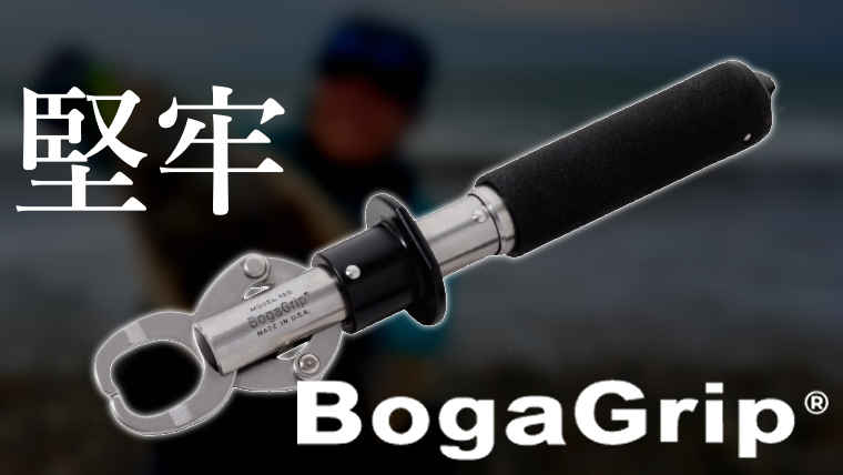 パステルオリーブ ボガグリップ bogagrip ツララ ボンバダ 怪魚